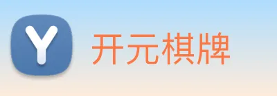 开元棋牌 logo